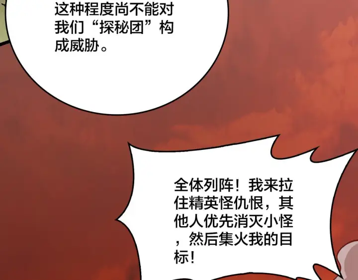 漫画《开局兼任黑龙boss，我无敌了》第8话 血虐S级公会第53张图