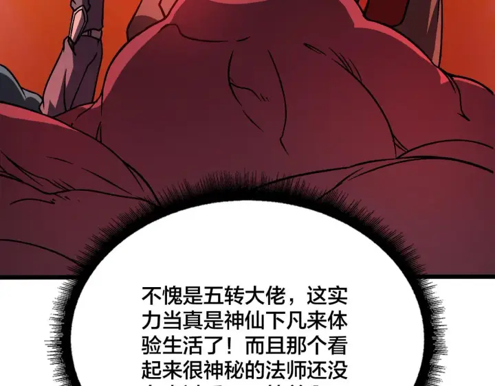 漫画《开局兼任黑龙boss，我无敌了》第8话 血虐S级公会第68张图