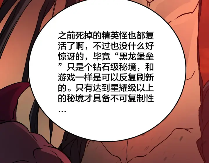 漫画《开局兼任黑龙boss，我无敌了》第8话 血虐S级公会第7张图