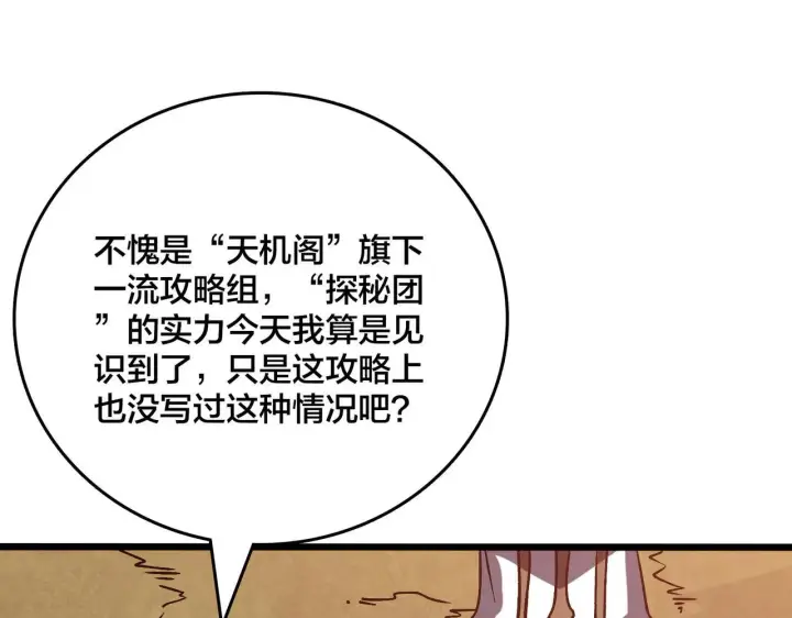 漫画《开局兼任黑龙boss，我无敌了》第8话 血虐S级公会第79张图
