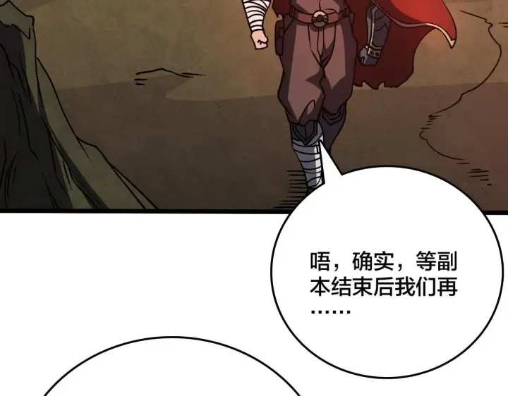 漫画《开局兼任黑龙boss，我无敌了》第8话 血虐S级公会第81张图