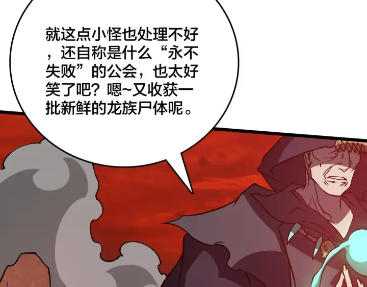 漫画《开局兼任黑龙boss，我无敌了》第8话 血虐S级公会第82张图