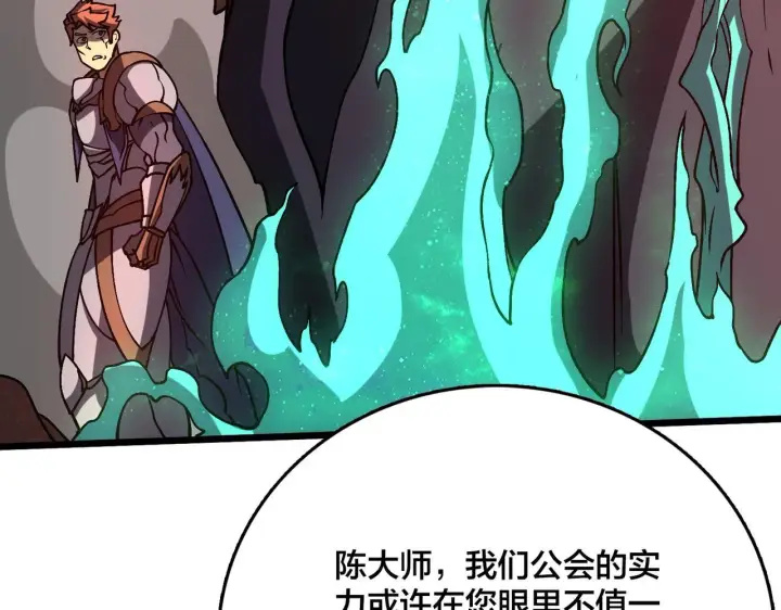 漫画《开局兼任黑龙boss，我无敌了》第8话 血虐S级公会第84张图
