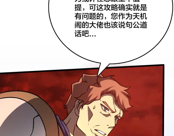 漫画《开局兼任黑龙boss，我无敌了》第8话 血虐S级公会第85张图
