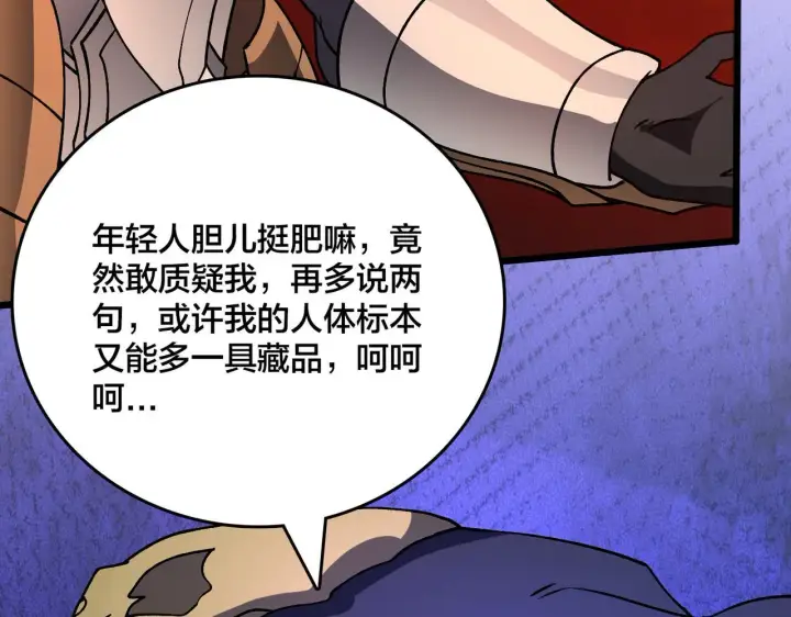 漫画《开局兼任黑龙boss，我无敌了》第8话 血虐S级公会第87张图