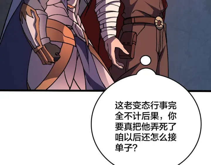 漫画《开局兼任黑龙boss，我无敌了》第8话 血虐S级公会第92张图