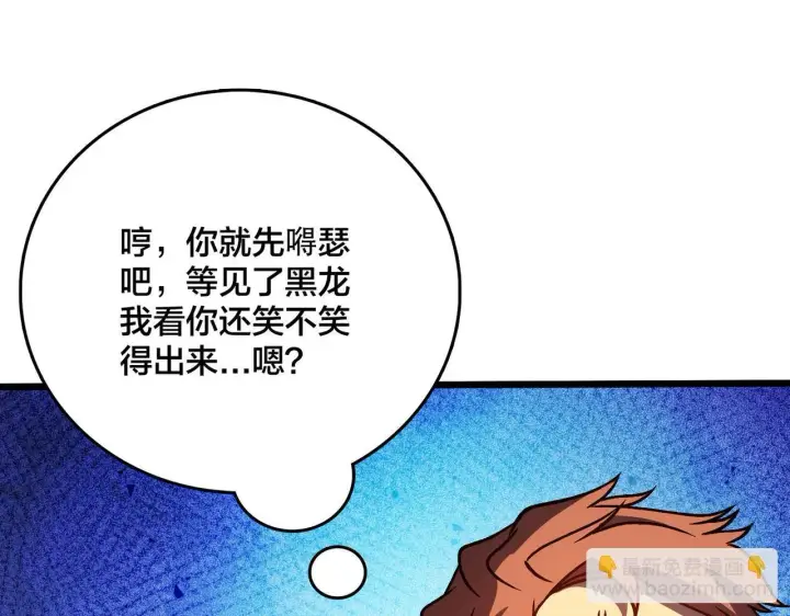 漫画《开局兼任黑龙boss，我无敌了》第8话 血虐S级公会第94张图