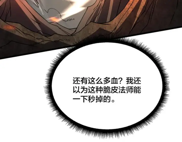 漫画《开局兼任黑龙boss，我无敌了》第9话 黑龙进阶第108张图
