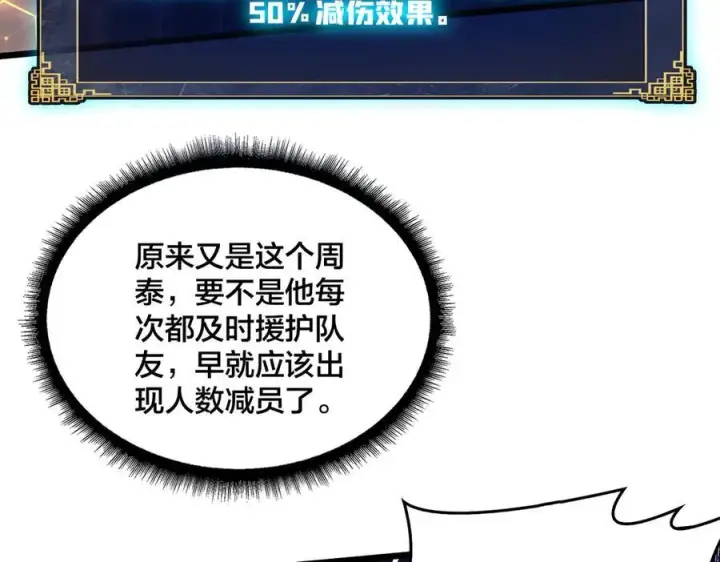 漫画《开局兼任黑龙boss，我无敌了》第9话 黑龙进阶第116张图