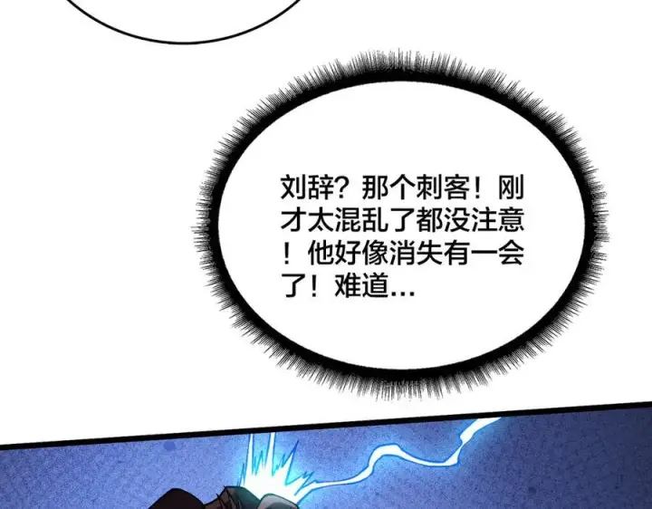 漫画《开局兼任黑龙boss，我无敌了》第9话 黑龙进阶第119张图