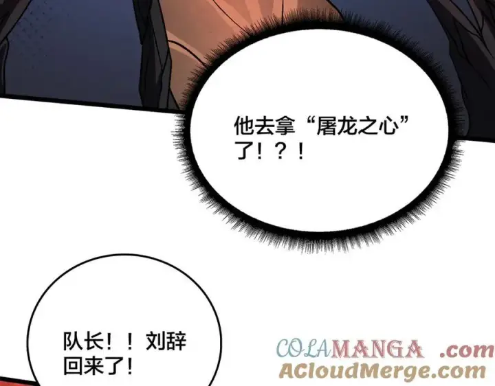 漫画《开局兼任黑龙boss，我无敌了》第9话 黑龙进阶第121张图