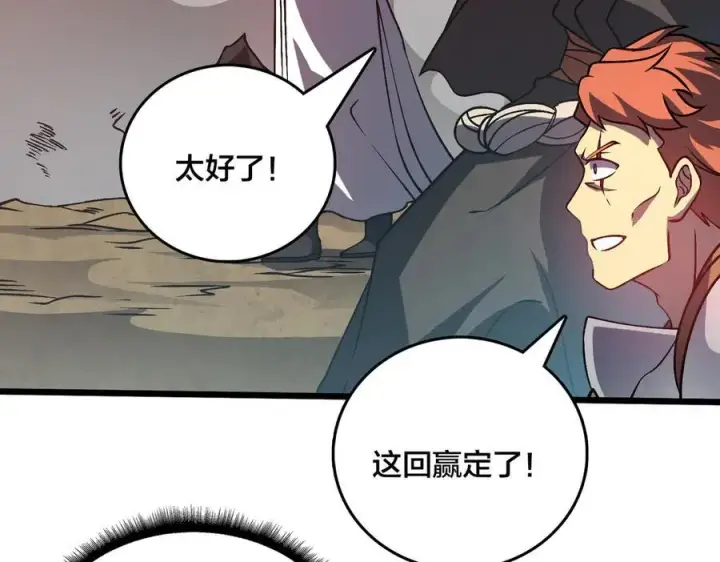漫画《开局兼任黑龙boss，我无敌了》第9话 黑龙进阶第123张图