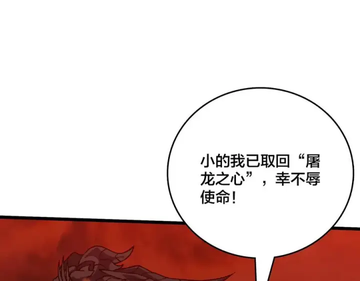漫画《开局兼任黑龙boss，我无敌了》第9话 黑龙进阶第130张图
