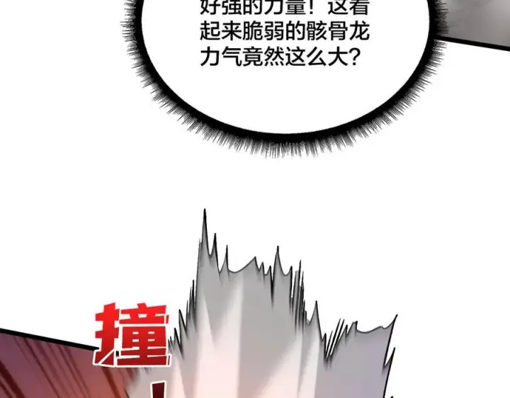 漫画《开局兼任黑龙boss，我无敌了》第9话 黑龙进阶第18张图