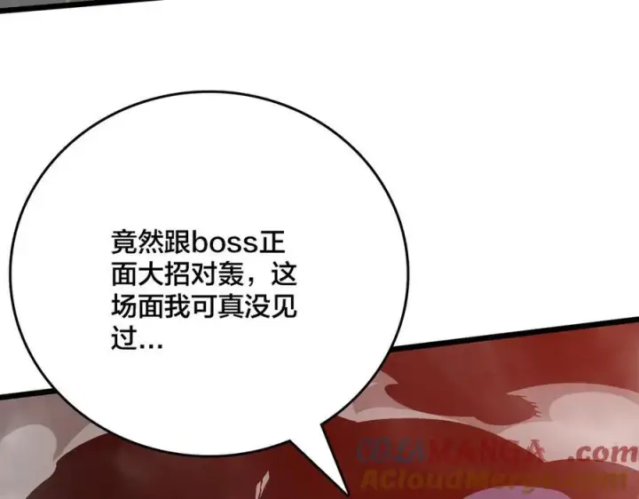 漫画《开局兼任黑龙boss，我无敌了》第9话 黑龙进阶第37张图