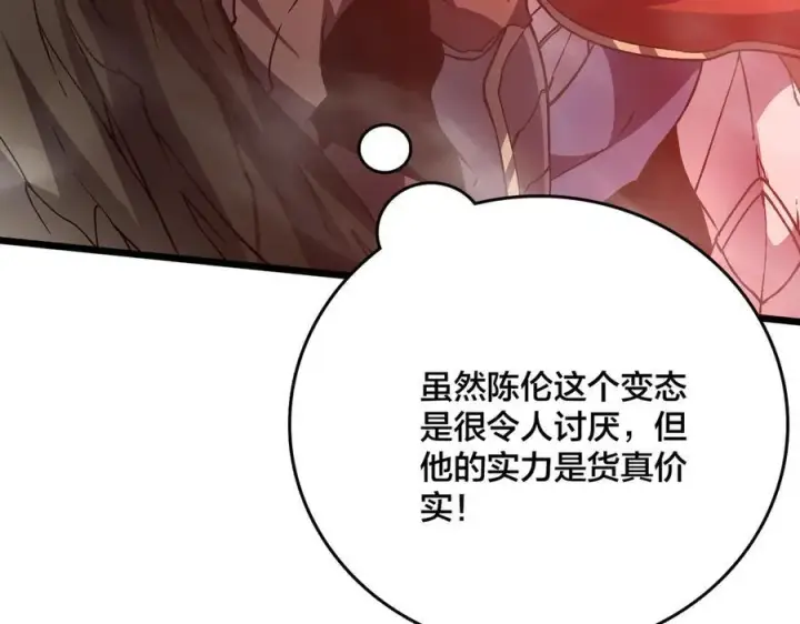 漫画《开局兼任黑龙boss，我无敌了》第9话 黑龙进阶第39张图