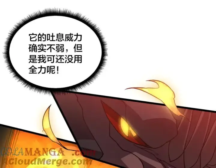 漫画《开局兼任黑龙boss，我无敌了》第9话 黑龙进阶第41张图
