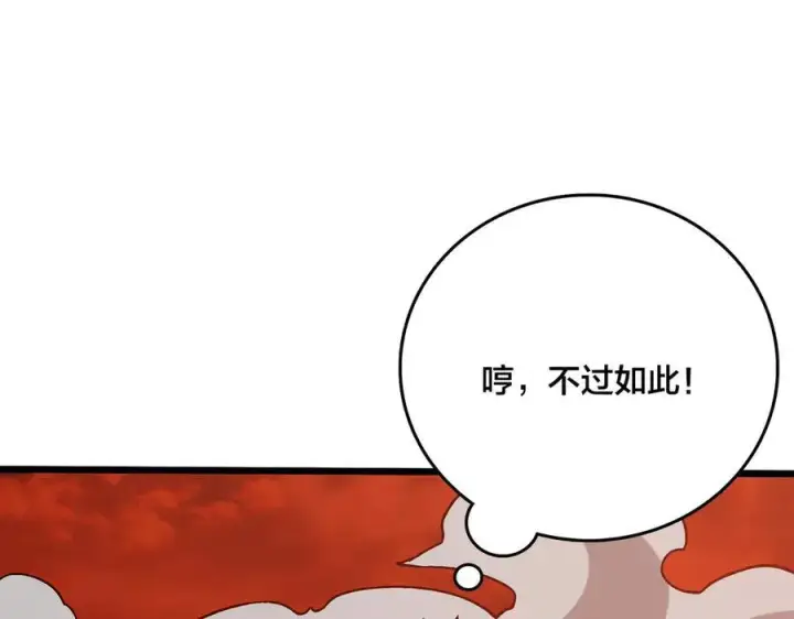 漫画《开局兼任黑龙boss，我无敌了》第9话 黑龙进阶第48张图