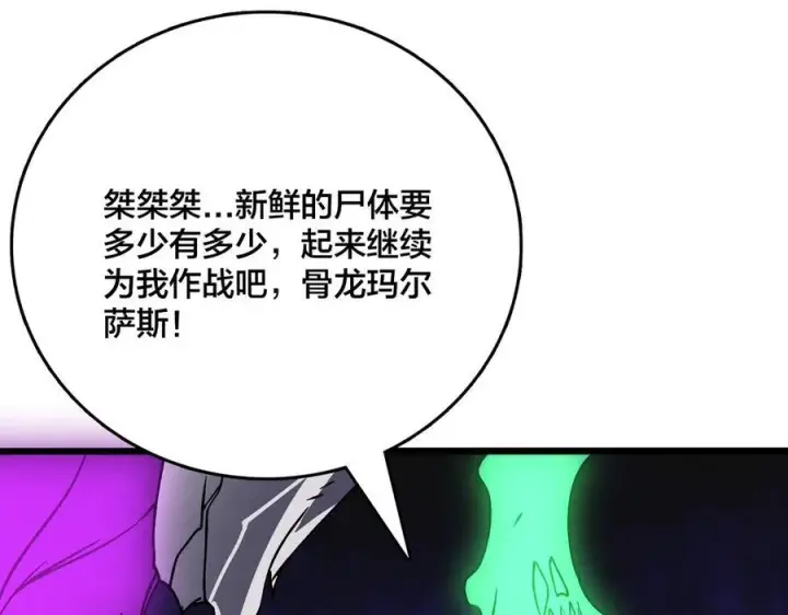 漫画《开局兼任黑龙boss，我无敌了》第9话 黑龙进阶第59张图