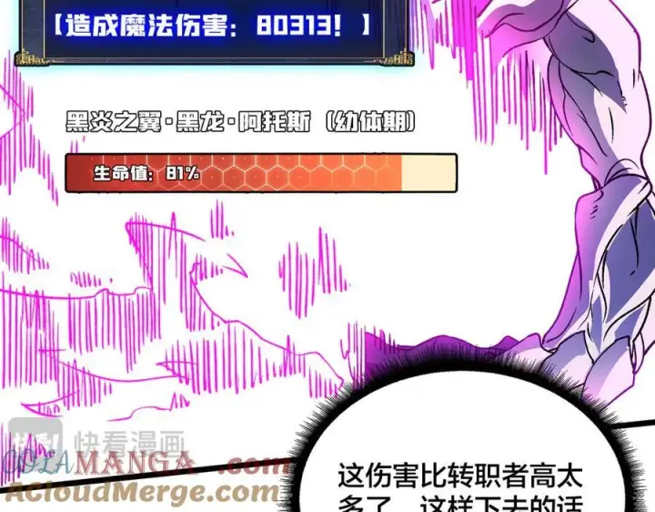 漫画《开局兼任黑龙boss，我无敌了》第9话 黑龙进阶第69张图