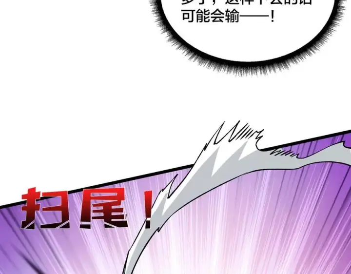 漫画《开局兼任黑龙boss，我无敌了》第9话 黑龙进阶第70张图