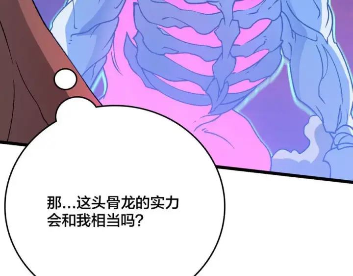 漫画《开局兼任黑龙boss，我无敌了》第9话 黑龙进阶第8张图