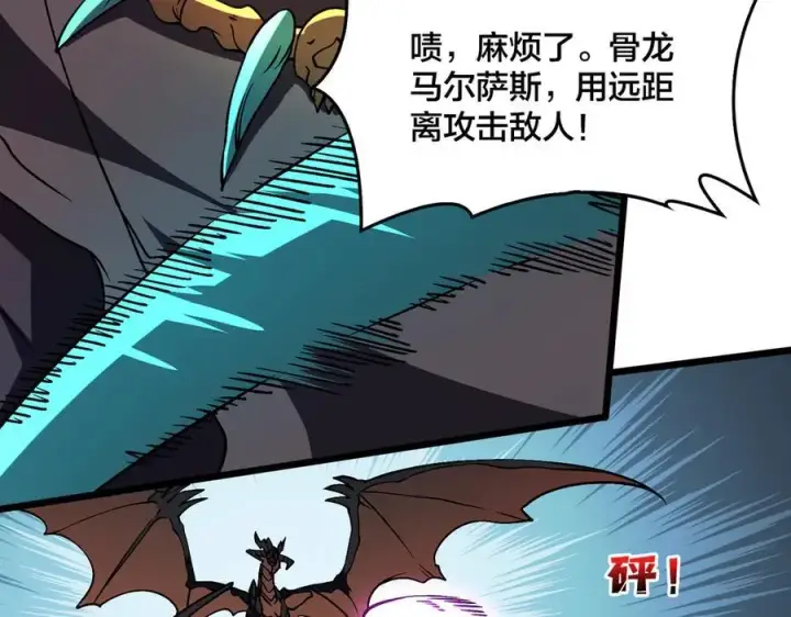 漫画《开局兼任黑龙boss，我无敌了》第9话 黑龙进阶第82张图