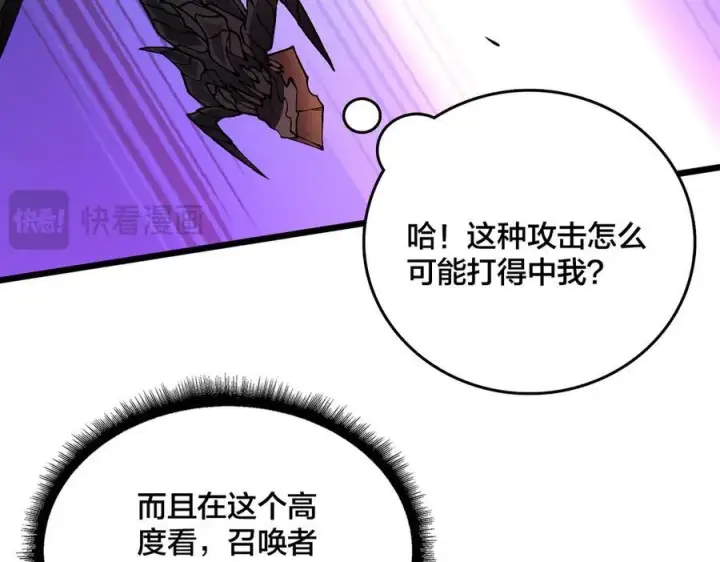 漫画《开局兼任黑龙boss，我无敌了》第9话 黑龙进阶第87张图