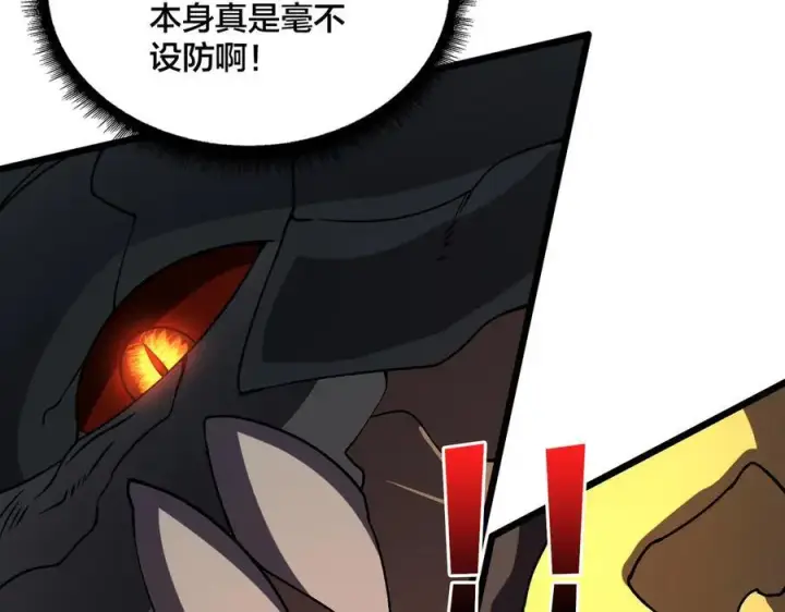 漫画《开局兼任黑龙boss，我无敌了》第9话 黑龙进阶第88张图