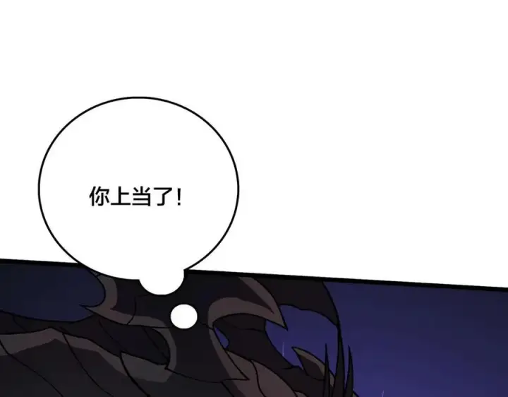 漫画《开局兼任黑龙boss，我无敌了》第9话 黑龙进阶第95张图