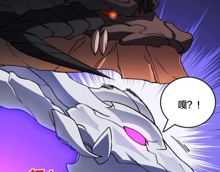 漫画《开局兼任黑龙boss，我无敌了》第9话 黑龙进阶第96张图
