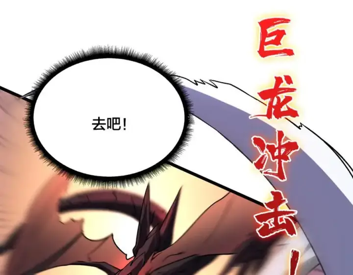 漫画《开局兼任黑龙boss，我无敌了》第9话 黑龙进阶第98张图