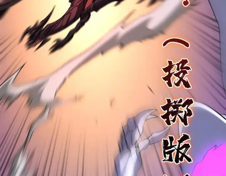 漫画《开局兼任黑龙boss，我无敌了》第9话 黑龙进阶第99张图