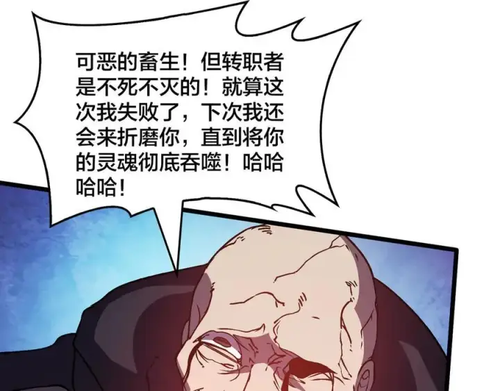 漫画《开局兼任黑龙boss，我无敌了》第10话 击杀死灵法师第115张图