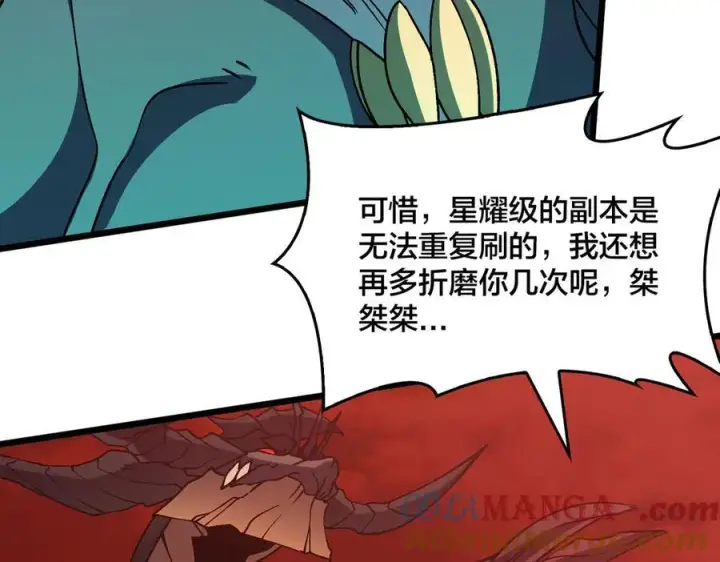漫画《开局兼任黑龙boss，我无敌了》第10话 击杀死灵法师第117张图