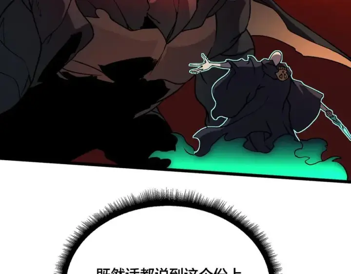 漫画《开局兼任黑龙boss，我无敌了》第10话 击杀死灵法师第119张图