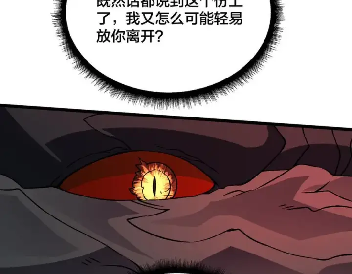 漫画《开局兼任黑龙boss，我无敌了》第10话 击杀死灵法师第120张图