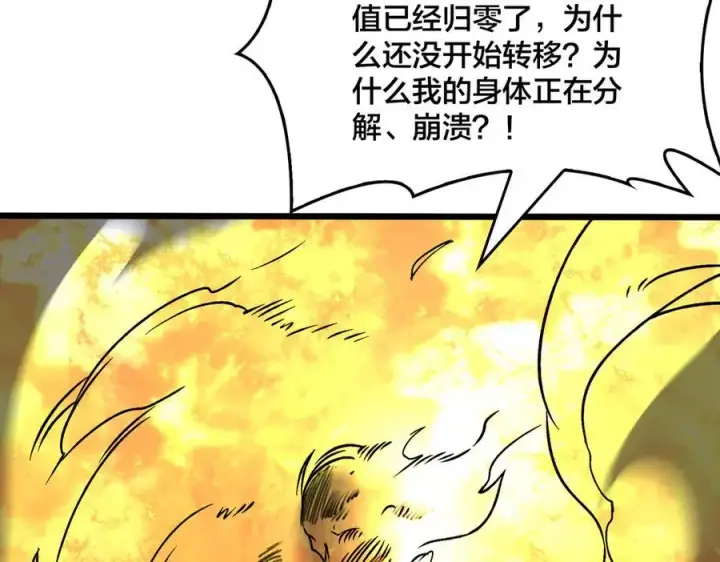 漫画《开局兼任黑龙boss，我无敌了》第10话 击杀死灵法师第138张图
