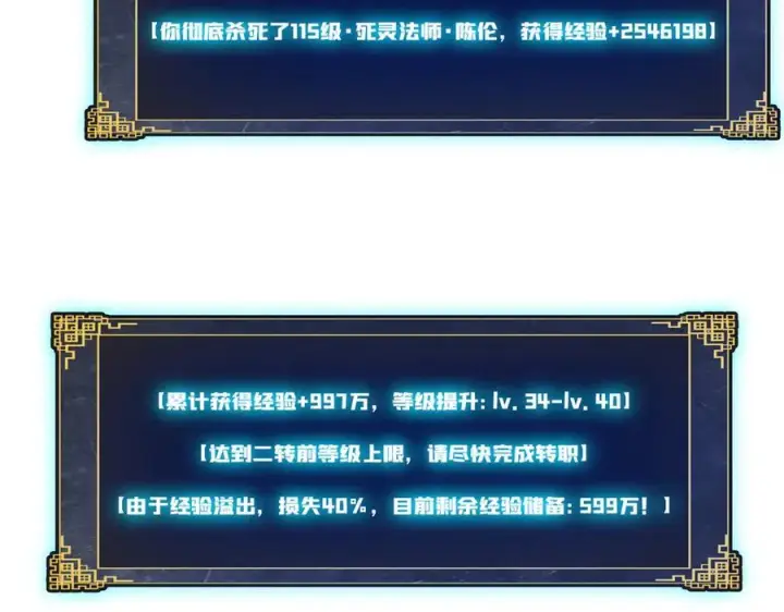 漫画《开局兼任黑龙boss，我无敌了》第10话 击杀死灵法师第146张图