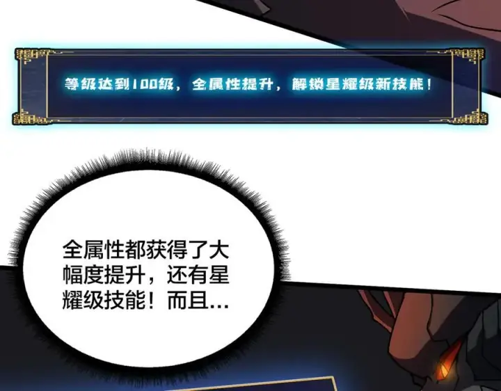 漫画《开局兼任黑龙boss，我无敌了》第10话 击杀死灵法师第24张图
