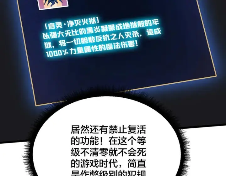 漫画《开局兼任黑龙boss，我无敌了》第10话 击杀死灵法师第26张图