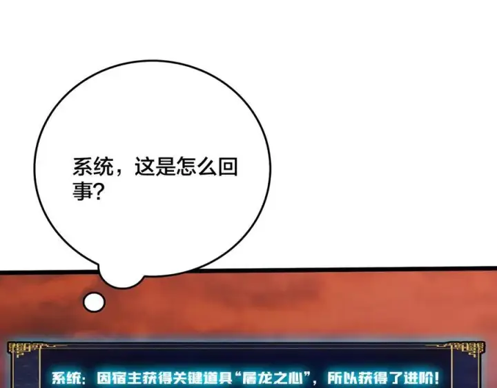 漫画《开局兼任黑龙boss，我无敌了》第10话 击杀死灵法师第28张图