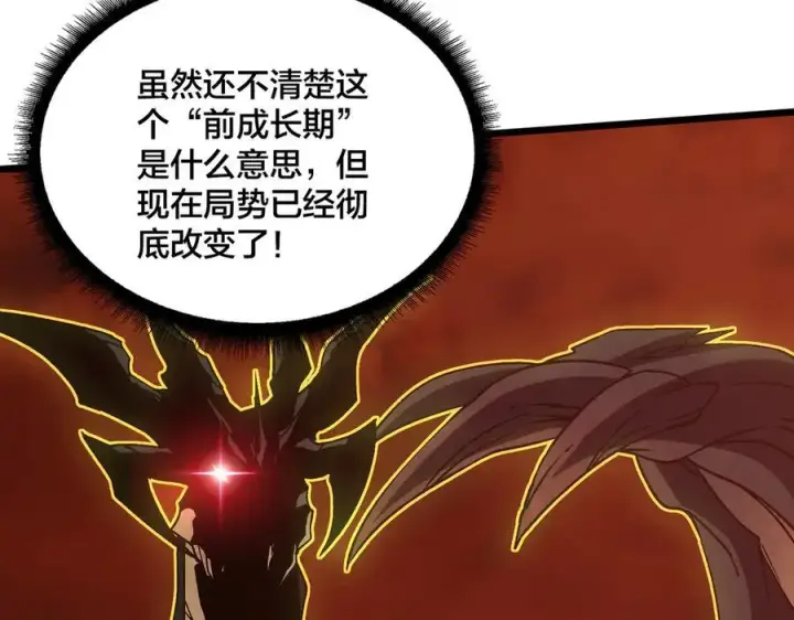 漫画《开局兼任黑龙boss，我无敌了》第10话 击杀死灵法师第34张图