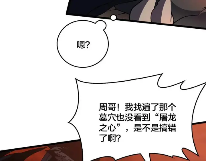 漫画《开局兼任黑龙boss，我无敌了》第10话 击杀死灵法师第38张图