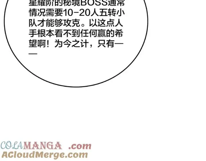 漫画《开局兼任黑龙boss，我无敌了》第10话 击杀死灵法师第57张图