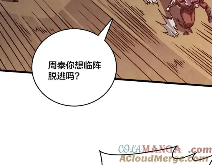 漫画《开局兼任黑龙boss，我无敌了》第10话 击杀死灵法师第61张图