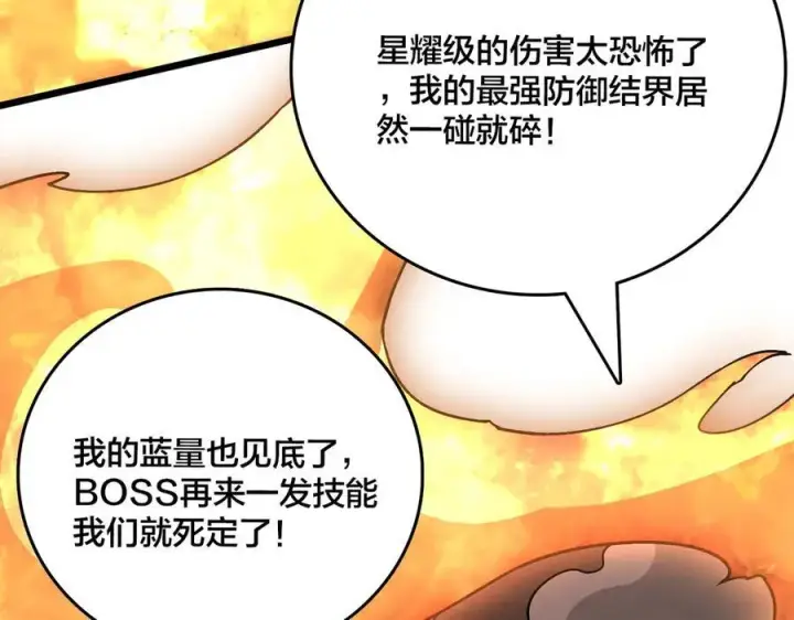 漫画《开局兼任黑龙boss，我无敌了》第10话 击杀死灵法师第84张图