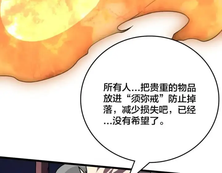 漫画《开局兼任黑龙boss，我无敌了》第10话 击杀死灵法师第87张图