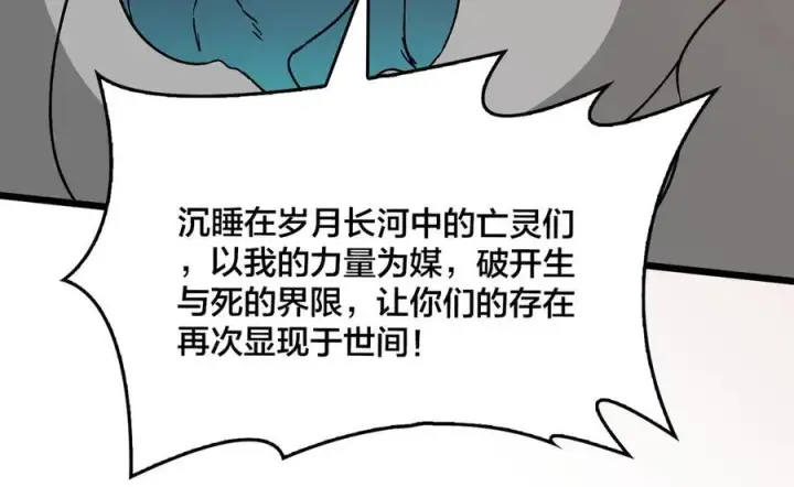 漫画《开局兼任黑龙boss，我无敌了》第10话 击杀死灵法师第95张图