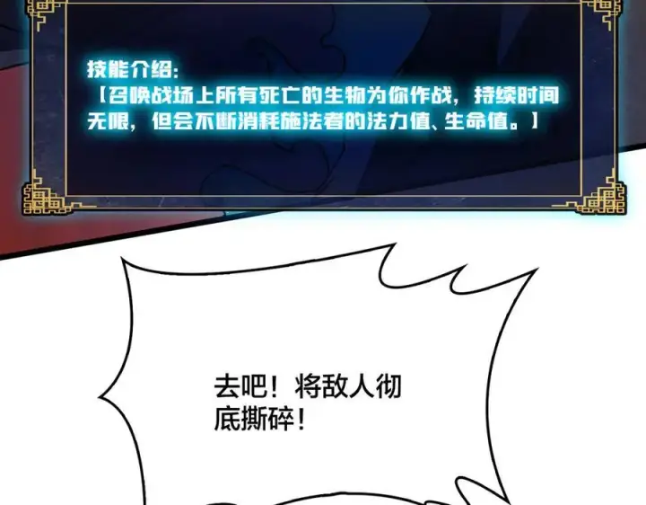 漫画《开局兼任黑龙boss，我无敌了》第10话 击杀死灵法师第99张图